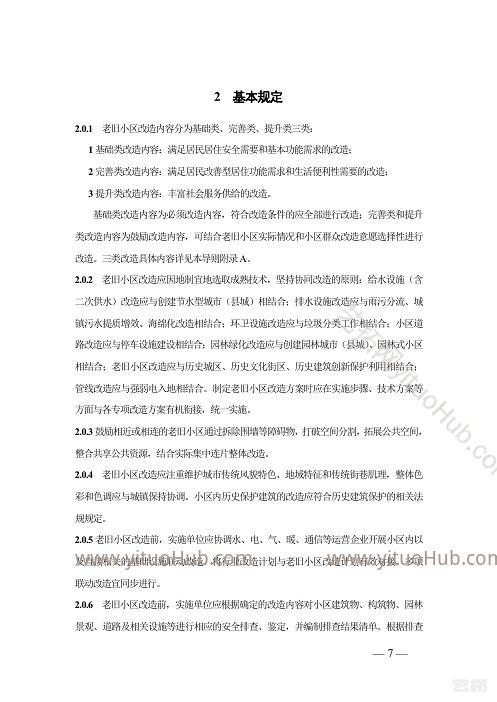 湖南省老旧小区整治改造方案