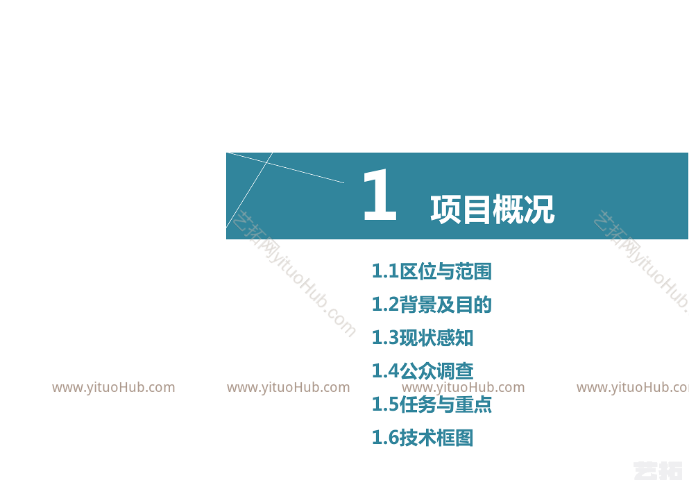 高新区唐家古镇地区综合活化提升规划