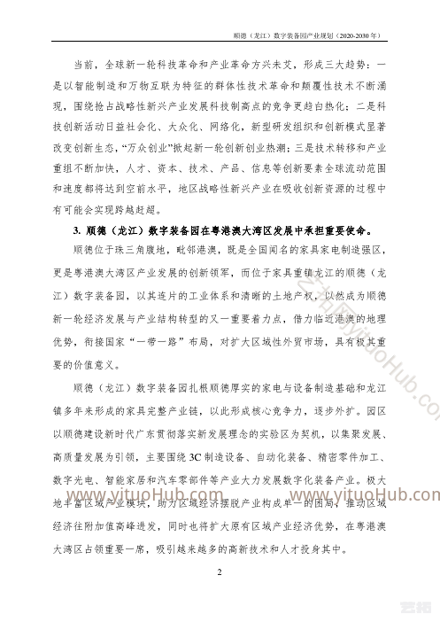 顺德数字装备园产业规划
