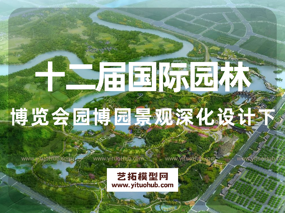 第十二届中国南宁园博园景观深化设计下册