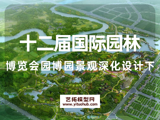第十二届中国南宁园博园景观深化设计下册