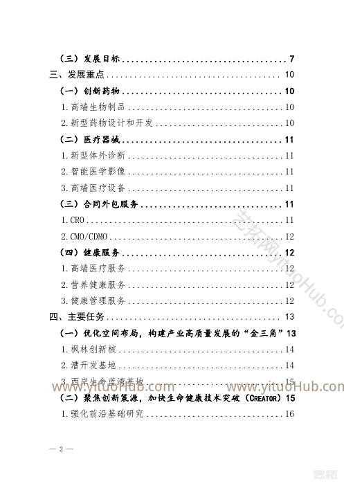 徐汇区生命健康产业高质量发展”十四五”规划