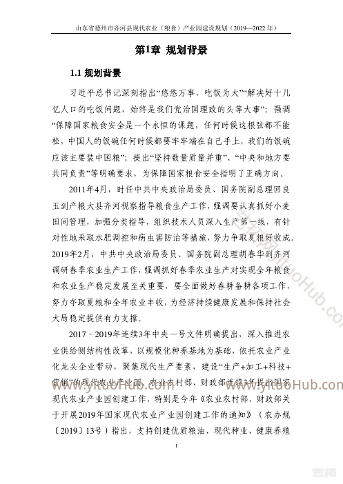 山东省德州市齐河县省级现代农业产业园建设规划