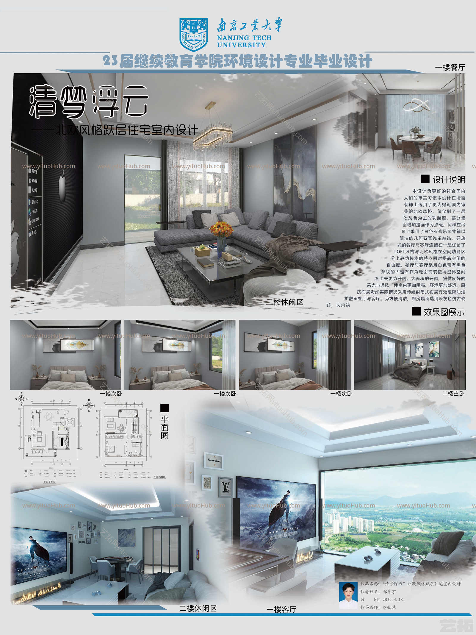 “清梦浮云”北欧风格跃层住宅室内设计展板三