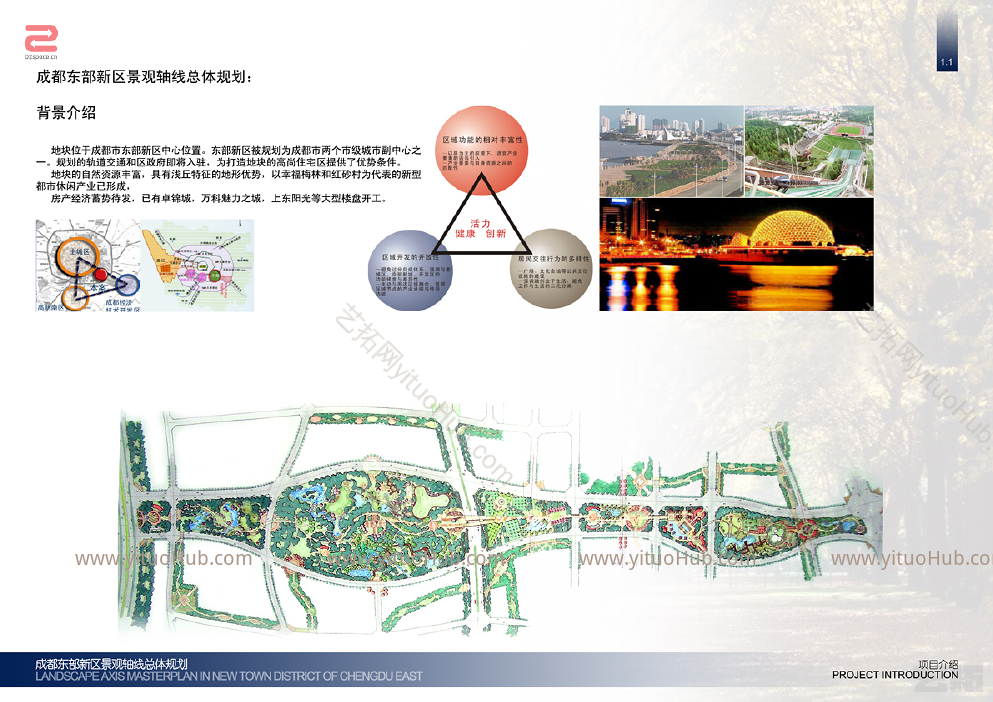 成都东部新区景观轴线规划
