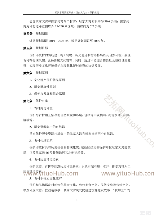 武汉市黄陂区邱皮村历史文化名村保护规划