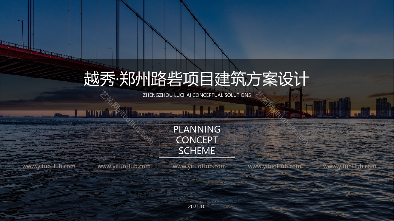越秀·郑州路砦项目建筑方案设计