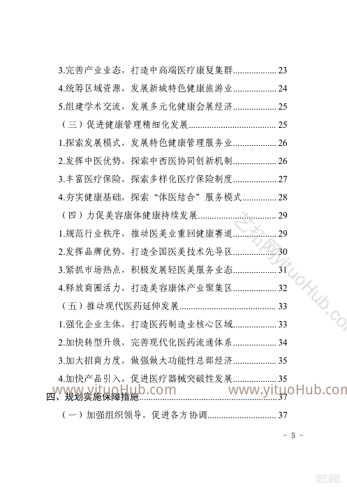 西安市新城区大健康产业发展规划