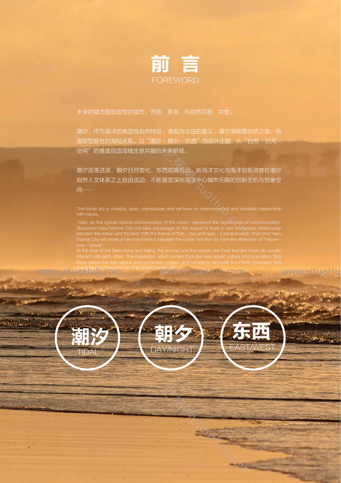 潮汐海城深圳市海洋新城城市设计文本