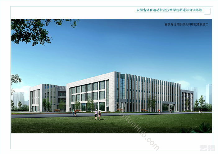 安徽省体育运动职业技术学院新建综合训练馆