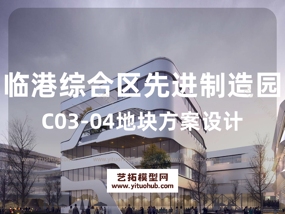 临港综合区先进制造园C03-04地块方案设计