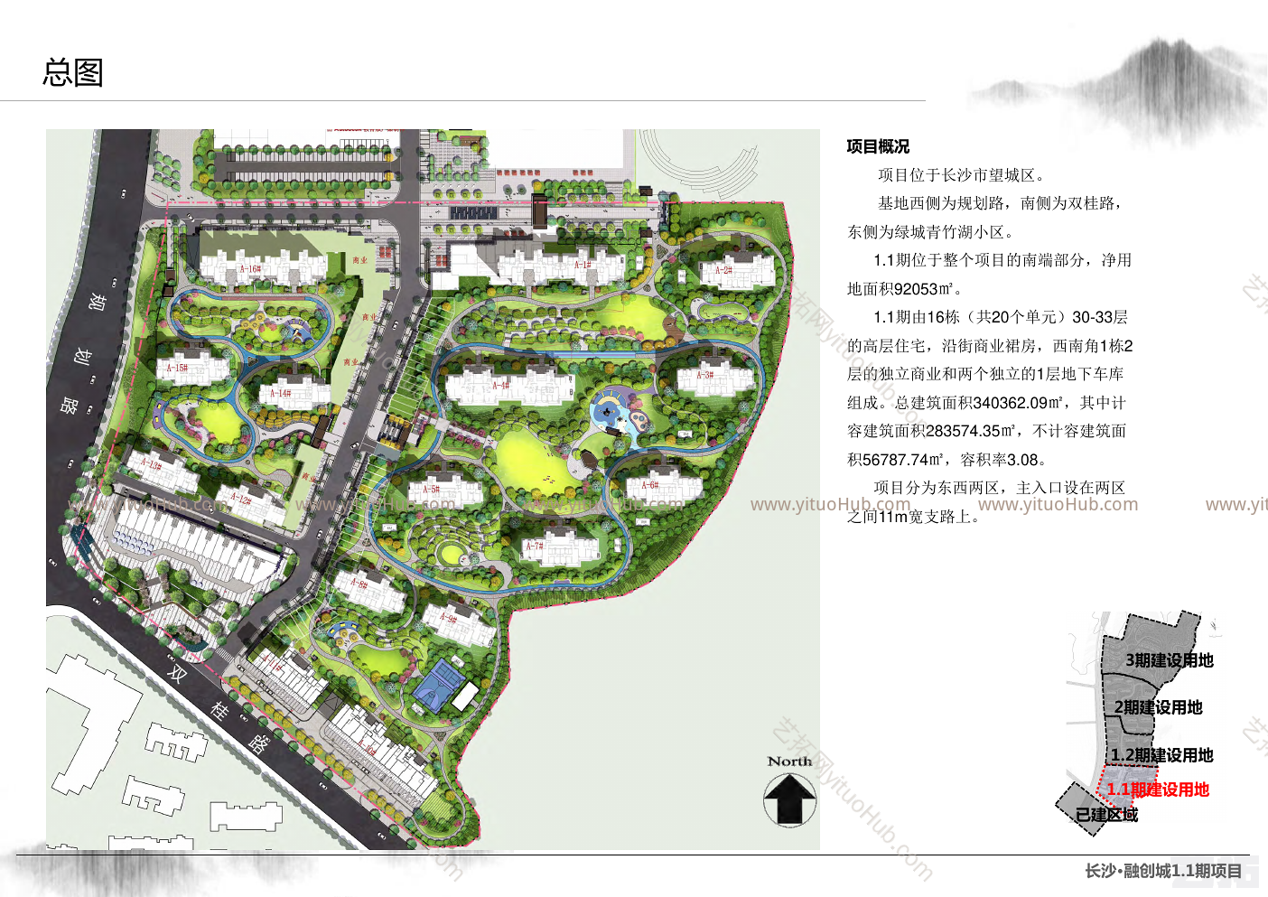 长沙融创城1.1期归家动线方案汇报