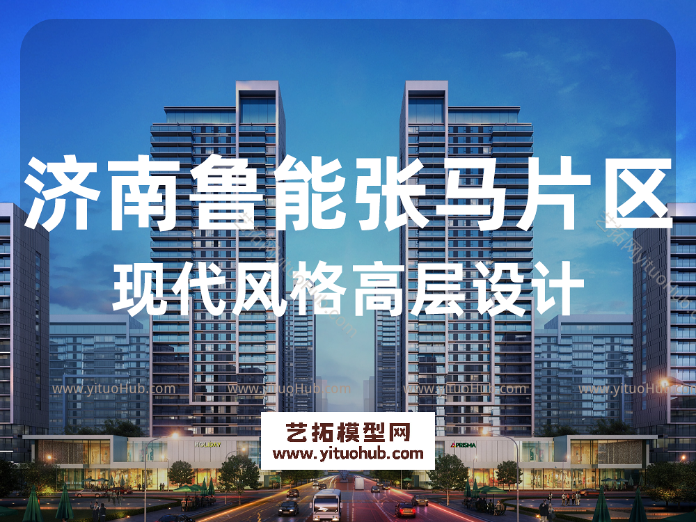 山东济南鲁能张马片区现代风格高层