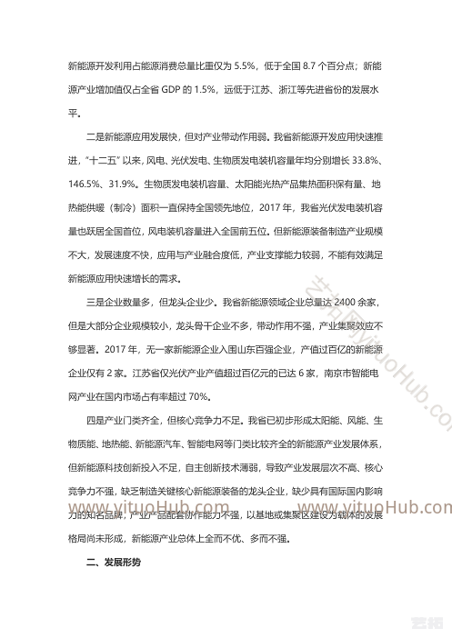 山东省氢能产业中长期发展规划