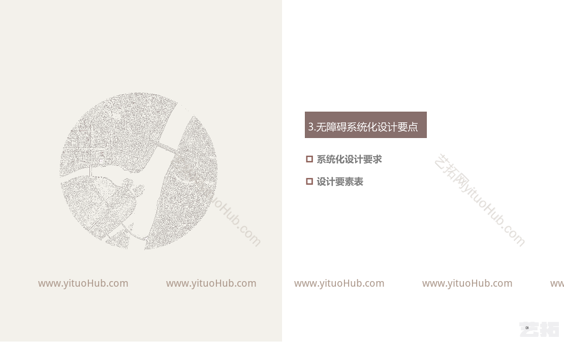 衢州市城市环境无障碍设计导则-医疗康复分册（07）