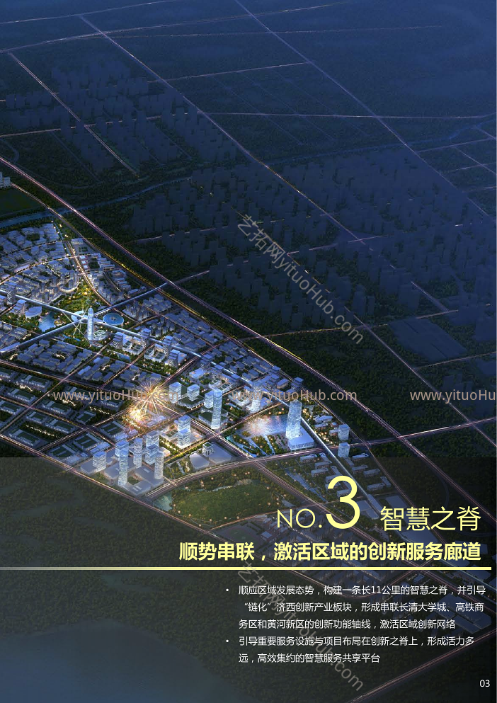 济南知识产业园产业策划及概念性规划方案
