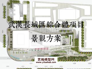 武汉长城汇综合体项目