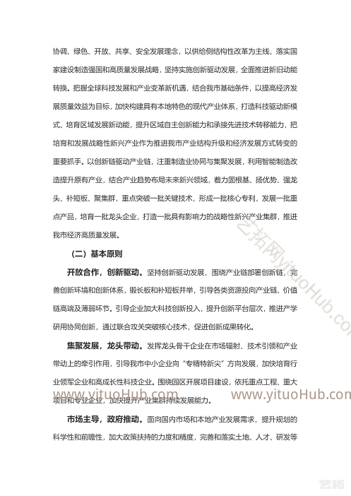 临沂市“十四五”战略性新兴产业发展规划