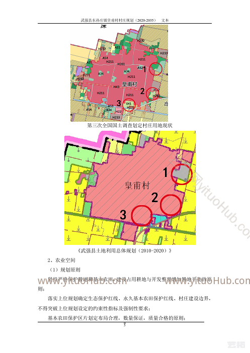 武强县东孙庄镇皇甫村村庄规划（2020-2035）