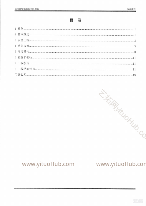 云南省城镇老旧小区改造方案
