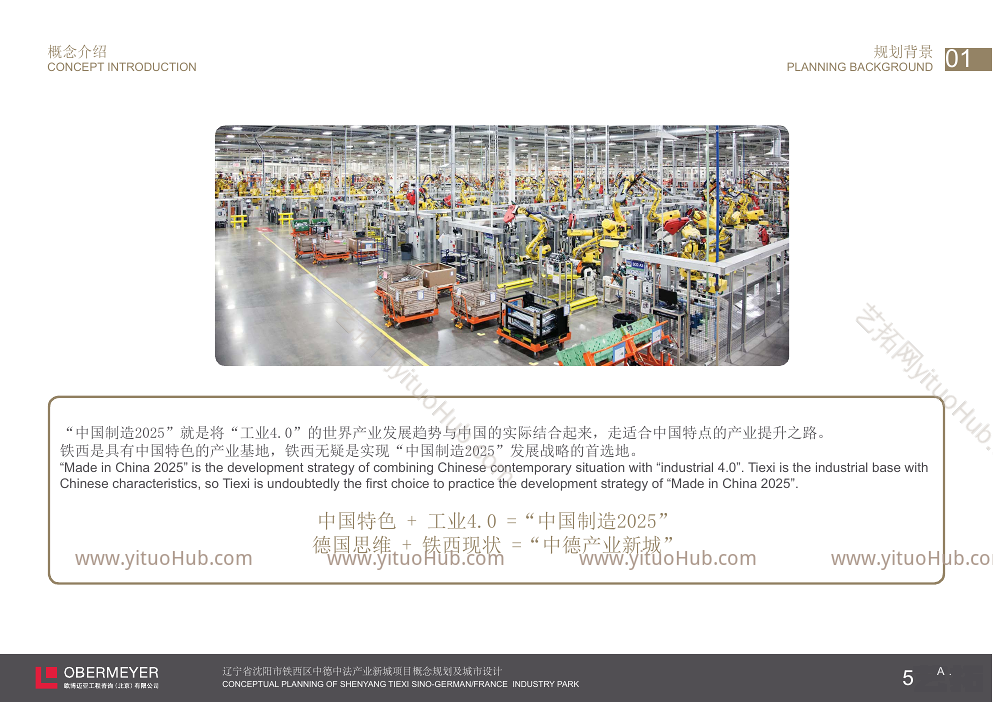 辽宁省沈阳市铁西区中德中法产业新城项目概念规划及城市设计