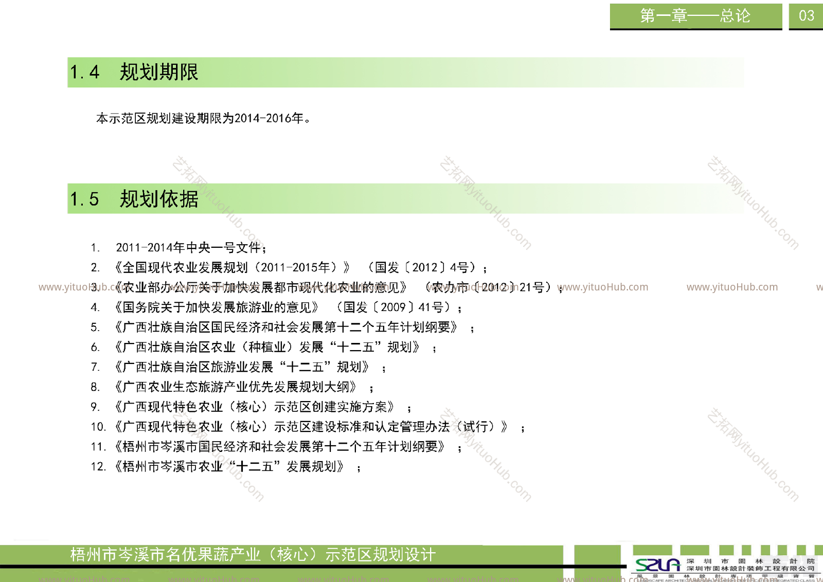  广西梧州岑溪名优果蔬示范区规划