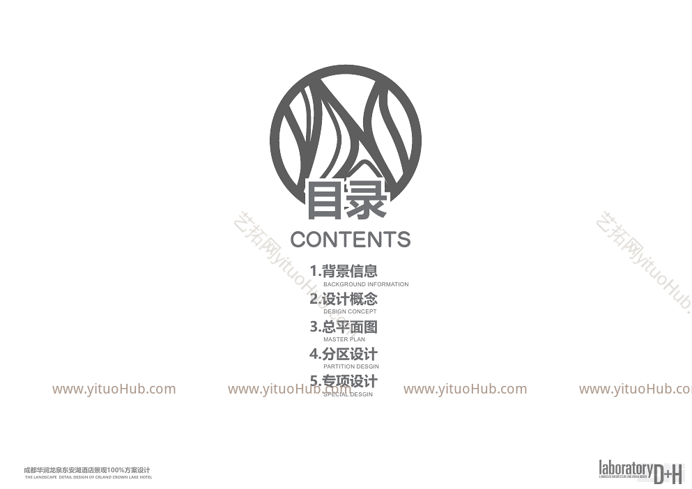 华润成都龙泉东安湖酒店景观方案设计
