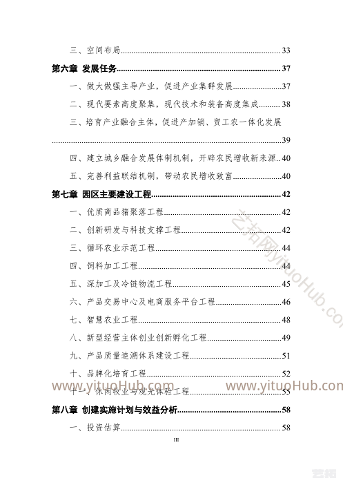 淄川区市级现代畜牧产业园建设规划