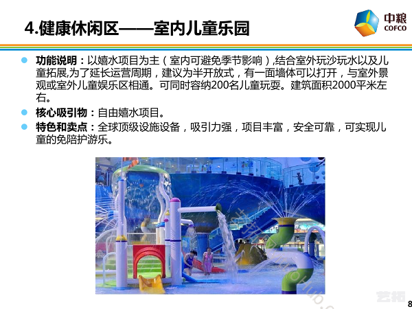 中粮农业生态谷功能定位说明