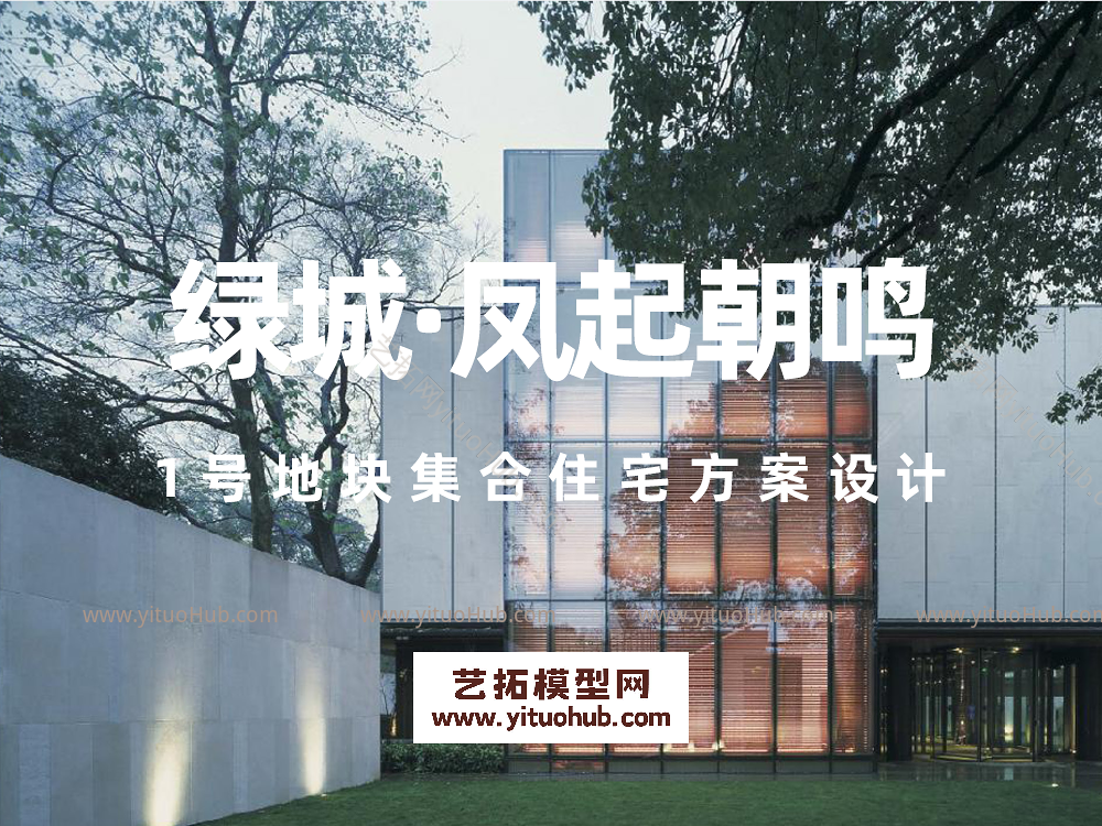 绿城·风起朝鸣1号地块集合住宅方案设计