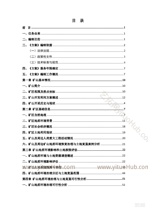 镇平夫子岈金矿矿山地质环境保护与土地复垦方案