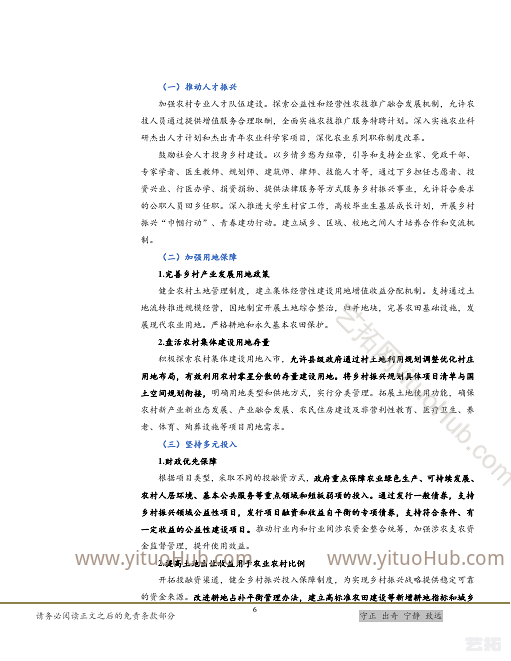 “十四五”规划探究之乡村振兴篇