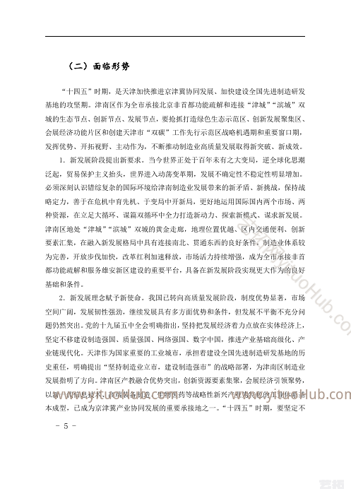 津南区制造业高质量发展“十四五”规划