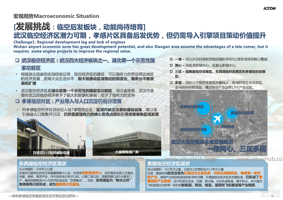保利孝感临空区凤凰旅游区项目总体规划投标方案
