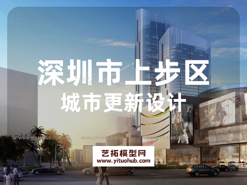 深圳市上步区城市更新第一单元北区