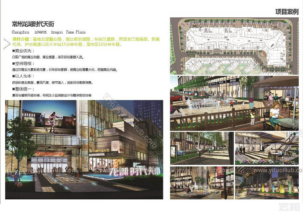 罗朗 重庆海尔云街景观设计