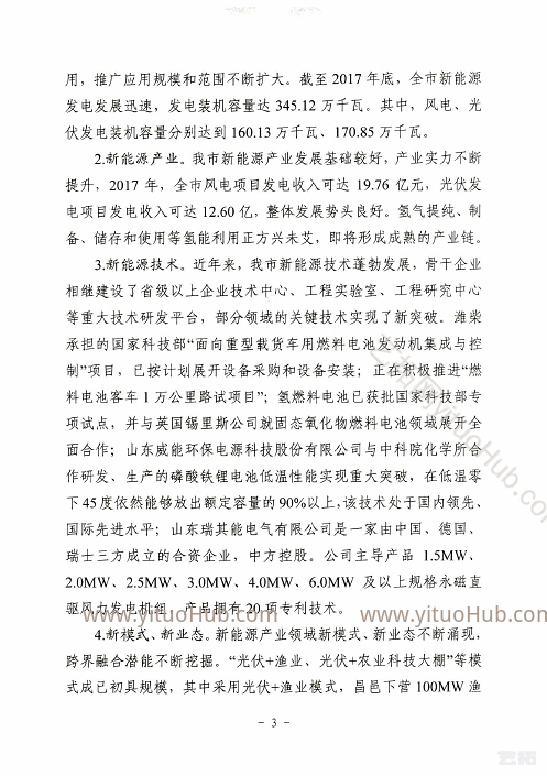  潍坊市新能源产业发展规划