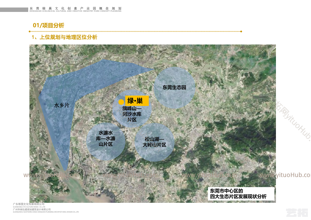 东莞绿巢文化创意园概念规划