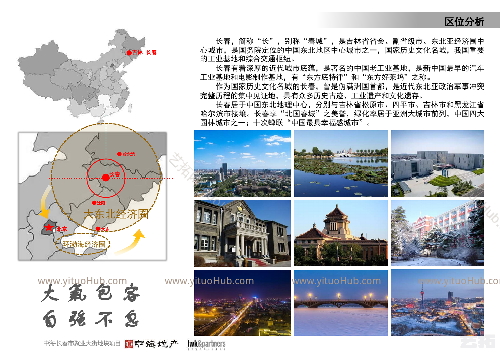 梁黄顾·长春中海净月聚业大街地块项目概念设计