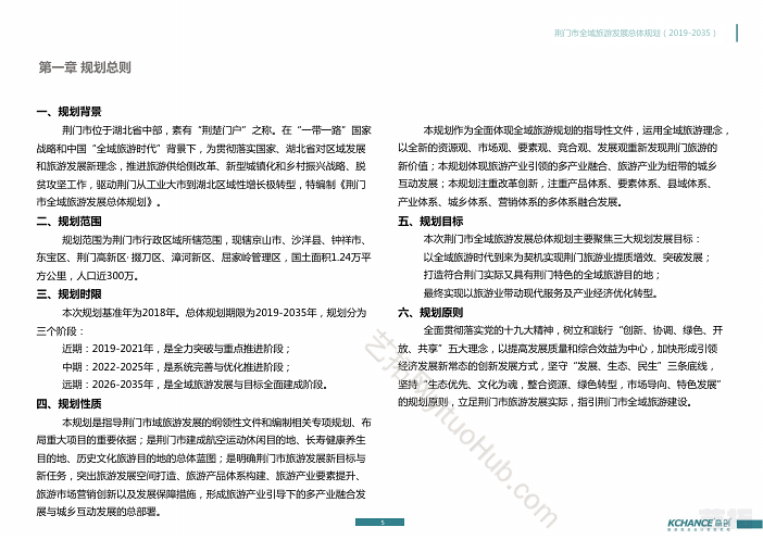 荆门市全域旅游发展总体规划