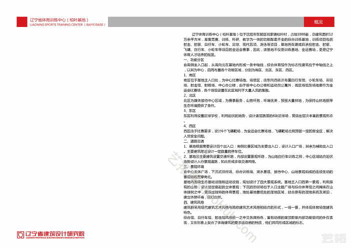 辽宁体育训练中心（柏叶基地）