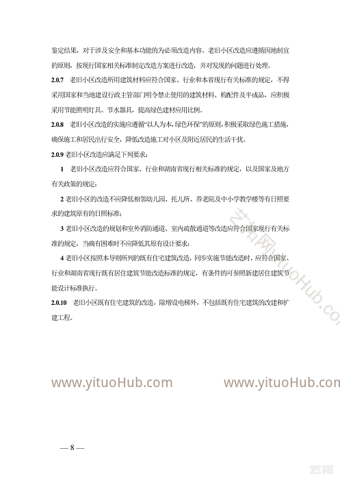 湖南省老旧小区整治改造方案
