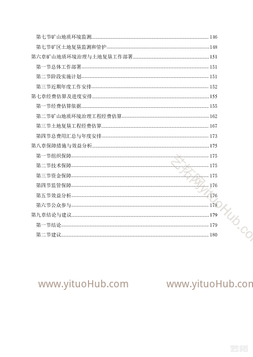 福泉煤矿矿山地质环境保护与土地复垦方案