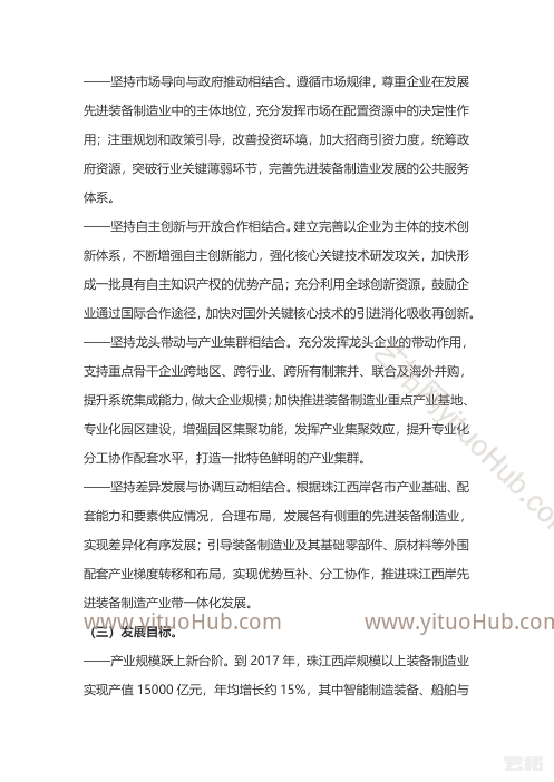 珠江西岸先进装备制造产业带布局和项目规划