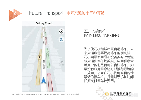 创新城市·未来交通城市发展与规划