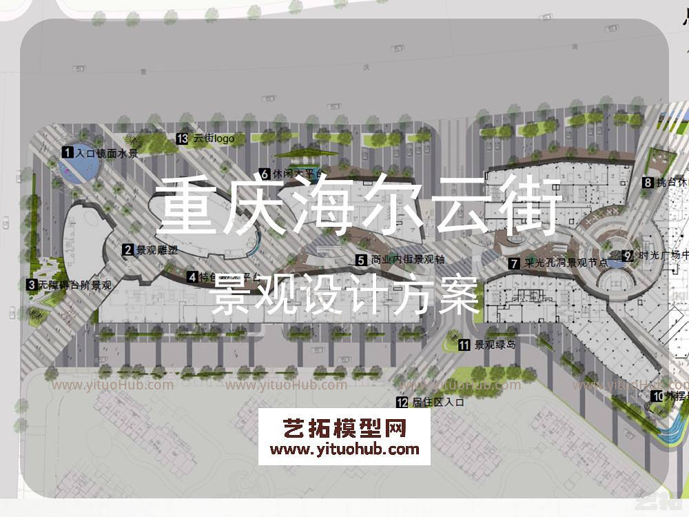 罗朗 重庆海尔云街景观设计