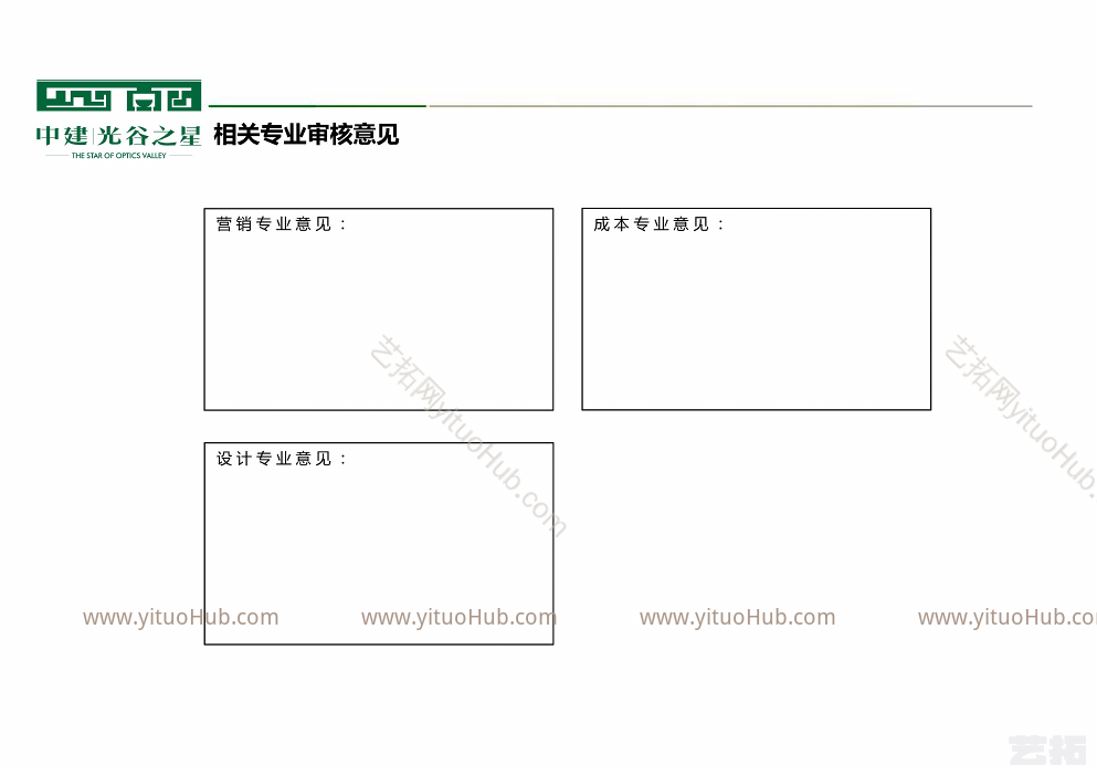 中建光谷之星F地块景观方案设计