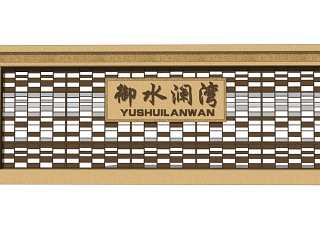 新中式景墙