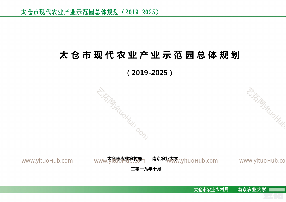 太仓市现代农业产业示范园总体规划