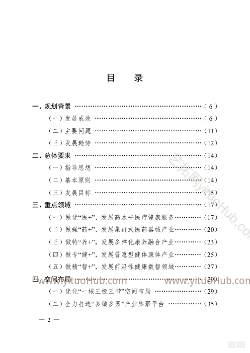 浙江省卫生健康事业发展“十四五”规划